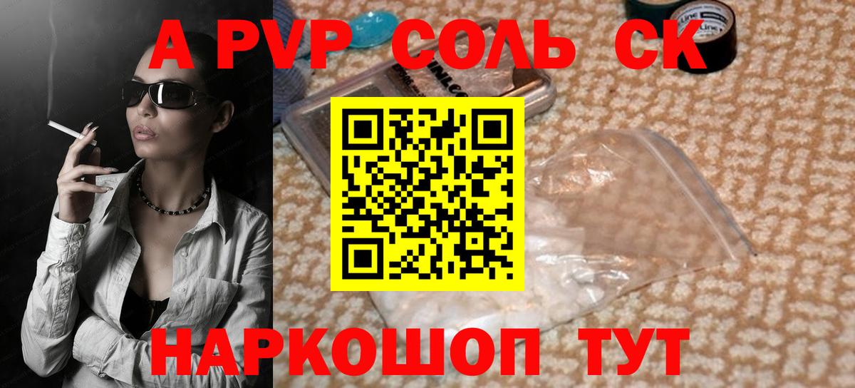 Alpha PVP мука  А ПВП Соль  хочу   Альфа ПВП  Alfa_PVP Crystall  Вход с VPN  Тамбов 