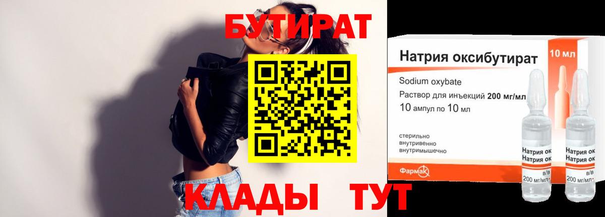 Бутират оксибутират Тамбов