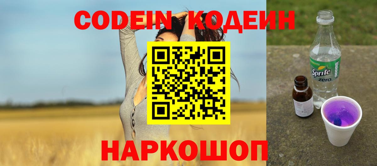 Тамбов  Codein напиток Lean (лин)  Codein Purple Drank  Вход с VPN 