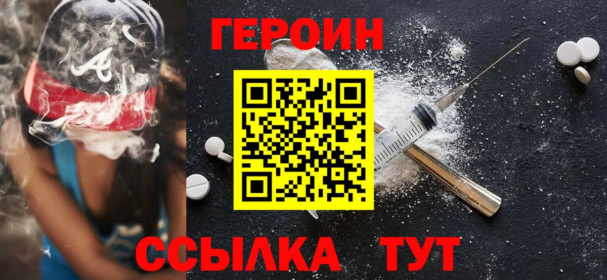 Героин VHQ Тамбов