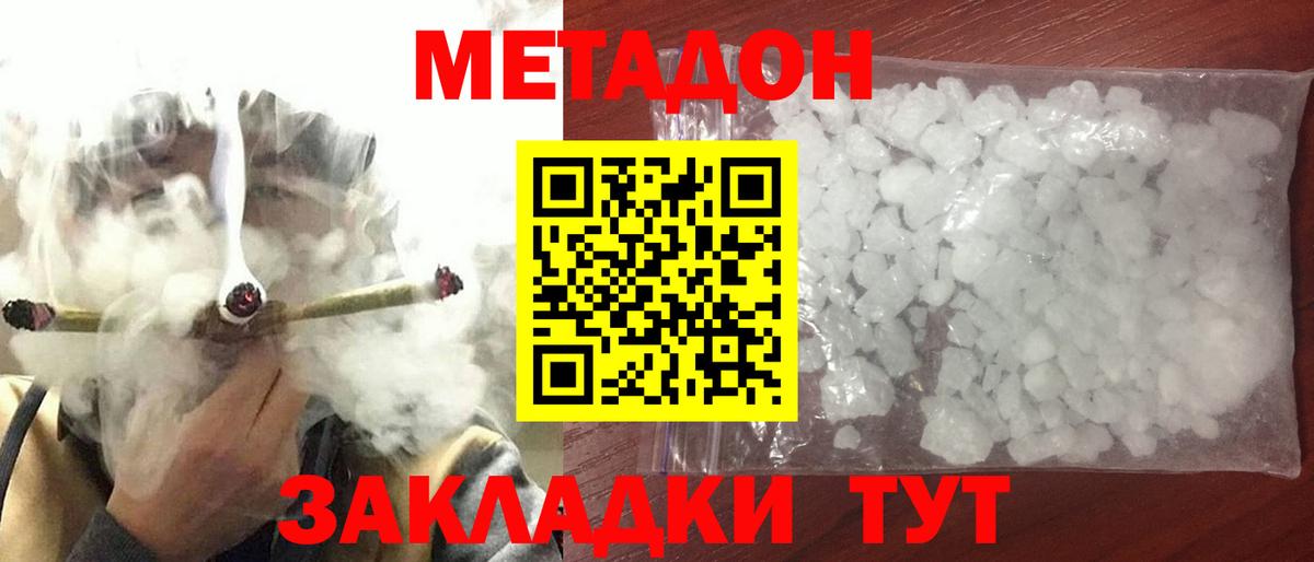 МЕТАДОН кристалл Тамбов